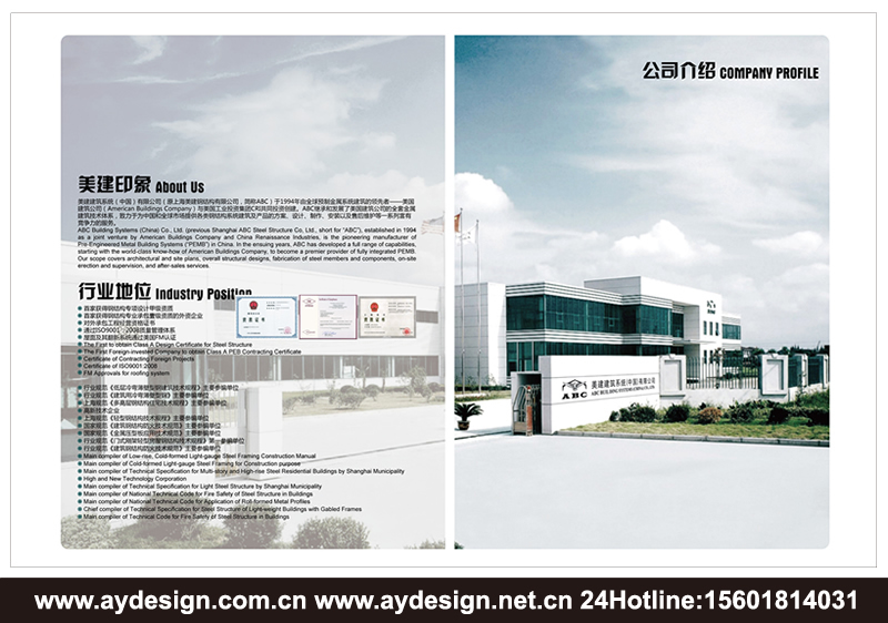 鋼結(jié)構(gòu)樣本設(shè)計-建筑宣傳冊設(shè)計-鋼結(jié)構(gòu)工程畫冊設(shè)計-上海奧韻廣告專業(yè)品牌策略機(jī)構(gòu)