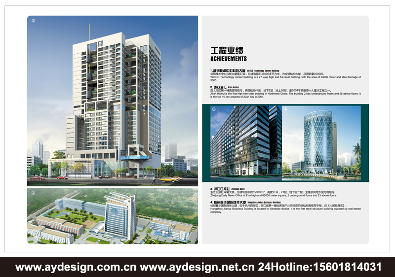 鋼結(jié)構(gòu)樣本設(shè)計-建筑宣傳冊設(shè)計-鋼結(jié)構(gòu)工程畫冊設(shè)計-上海奧韻廣告專業(yè)品牌策略機(jī)構(gòu)