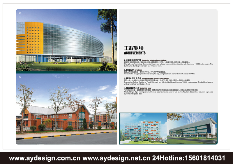 鋼結(jié)構(gòu)樣本設(shè)計-建筑宣傳冊設(shè)計-鋼結(jié)構(gòu)工程畫冊設(shè)計-上海奧韻廣告專業(yè)品牌策略機(jī)構(gòu)