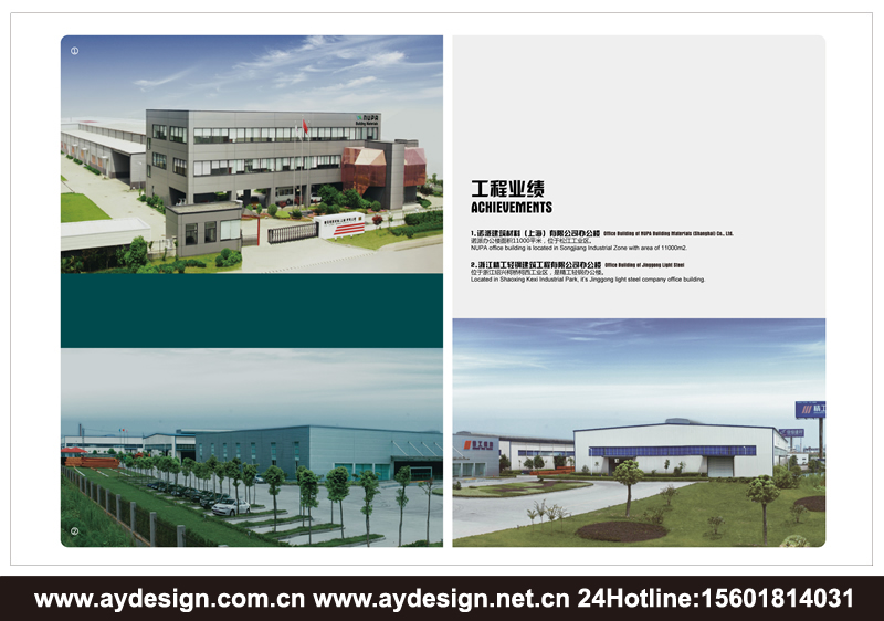 鋼結(jié)構(gòu)樣本設(shè)計-建筑宣傳冊設(shè)計-鋼結(jié)構(gòu)工程畫冊設(shè)計-上海奧韻廣告專業(yè)品牌策略機(jī)構(gòu)