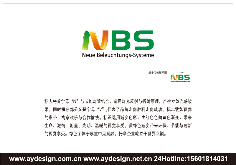 LED燈具標(biāo)志設(shè)計(jì)-照明科技企業(yè)VI設(shè)計(jì)-燈具產(chǎn)品樣本畫冊設(shè)計(jì)-奧韻廣告專業(yè)品牌策略機(jī)構(gòu)