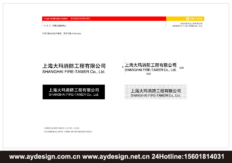 消防工程企業VI設計-消防產品標志設計-消防器材商標設計-上海奧韻廣告專業品牌策略機構