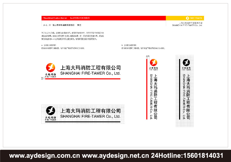 消防工程企業VI設計-消防產品標志設計-消防器材商標設計-上海奧韻廣告專業品牌策略機構