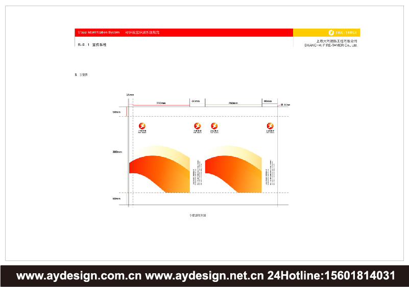 消防工程企業VI設計-消防產品標志設計-消防器材商標設計-上海奧韻廣告專業品牌策略機構