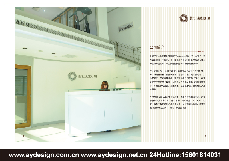 實木門窗樣本設計-木鋁復合門窗宣傳冊設計-鋁合金門窗畫冊設計-上海奧韻廣告專業建筑門窗行業品牌策略機構