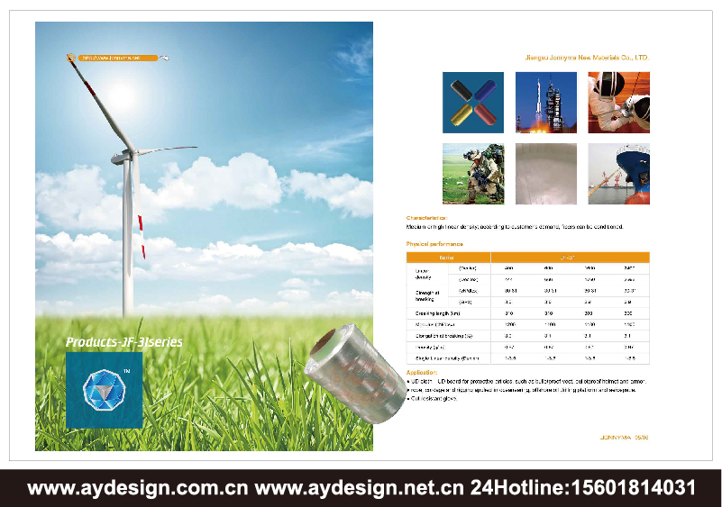 超高分子量聚乙烯纖維樣本設計-超高強高模聚乙烯纖維宣傳冊設計-防切割絲畫冊設計-上海奧韻廣告專業新材料行業品牌策略機構