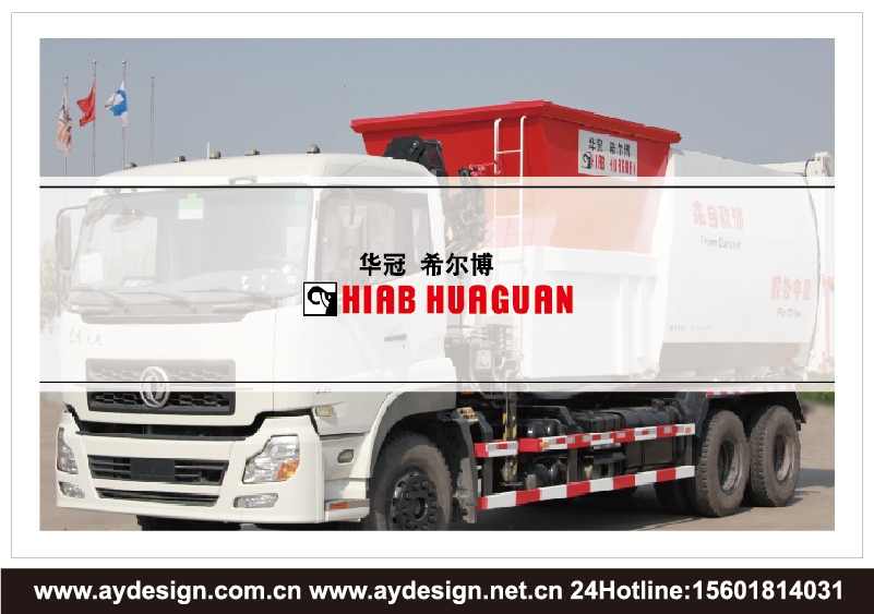 垃圾處理車樣本設(shè)計(jì)-環(huán)衛(wèi)車輛畫冊設(shè)計(jì)-固廢處理裝置樣本設(shè)計(jì)-壓縮式垃圾車宣傳冊設(shè)計(jì)