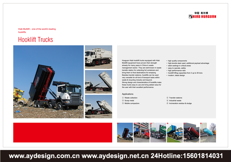 垃圾處理車樣本設(shè)計(jì)-環(huán)衛(wèi)車輛畫冊設(shè)計(jì)-固廢處理裝置樣本設(shè)計(jì)-壓縮式垃圾車宣傳冊設(shè)計(jì)