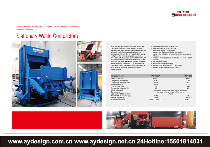 垃圾處理車樣本設(shè)計(jì)-環(huán)衛(wèi)車輛畫冊設(shè)計(jì)-固廢處理裝置樣本設(shè)計(jì)-壓縮式垃圾車宣傳冊設(shè)計(jì)