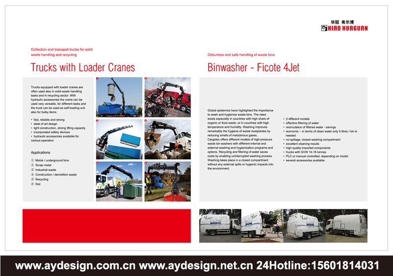 垃圾處理車樣本設(shè)計(jì)-環(huán)衛(wèi)車輛畫冊設(shè)計(jì)-固廢處理裝置樣本設(shè)計(jì)-壓縮式垃圾車宣傳冊設(shè)計(jì)