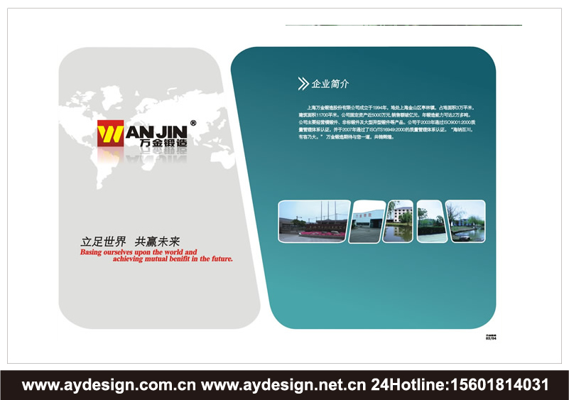 鍛造企業標志|鍛造企業商標設計-鍛造產品樣本畫冊設計-鍛造公司VI設計-上海奧韻廣告專業品牌策略機構