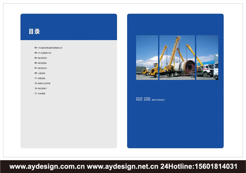 物流企業標志設計-貨代公司品牌商標設計-重大件運輸樣本畫冊設計-國際貨代企業VI設計-上海奧韻廣告專業品牌策略機構