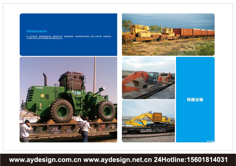 物流企業標志設計-貨代公司品牌商標設計-重大件運輸樣本畫冊設計-國際貨代企業VI設計-上海奧韻廣告專業品牌策略機構