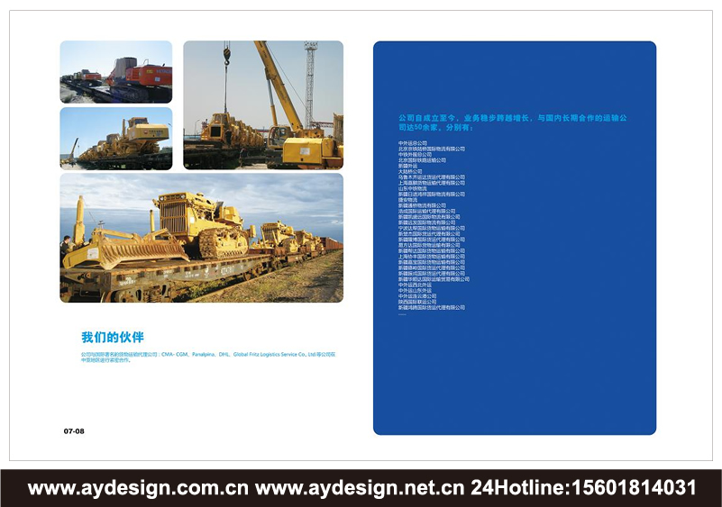 物流企業標志設計-貨代公司品牌商標設計-重大件運輸樣本畫冊設計-國際貨代企業VI設計-上海奧韻廣告專業品牌策略機構