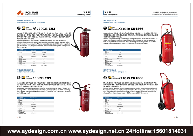 消火栓|閥門樣本設計-噴淋系統宣傳冊設計-消防報警裝備畫冊設計-感溫探測器CATALOG設計-上海奧韻廣告專業品牌策略機構