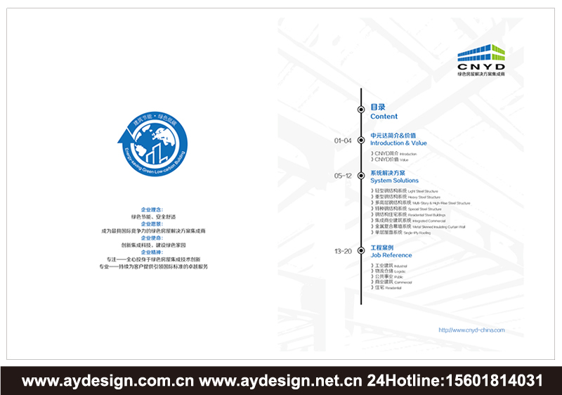 鋼構集團樣本設計,鋼構股份宣傳冊設計,鋼構企業vi設計,鋼結構畫冊設計,鋼結構宣傳冊設計,鋼構品牌策劃