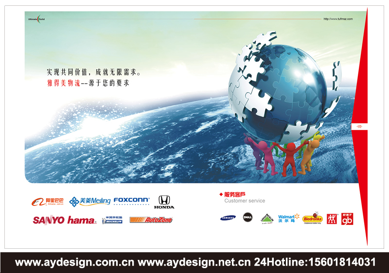 海運樣本設計-空運畫冊設計-鐵路運輸宣傳冊設計-上海奧韻廣告專業物流貨代品牌策略機構