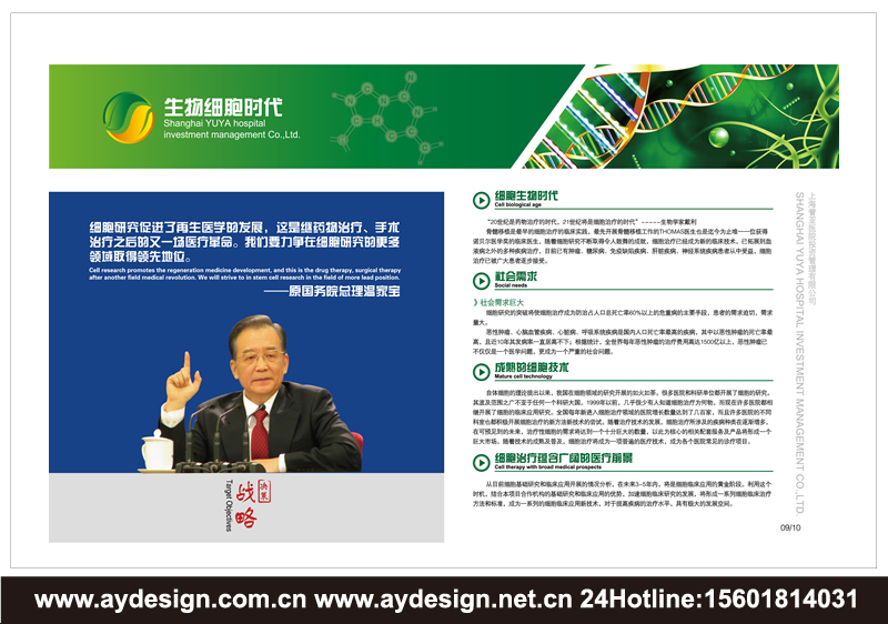 醫(yī)療投資樣本設(shè)計-醫(yī)院管理宣傳冊設(shè)計-醫(yī)院托管經(jīng)營畫冊設(shè)計-上海奧韻廣告專業(yè)品牌策略機(jī)構(gòu)