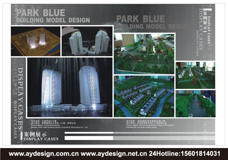建筑模型企業樣本設計-樓盤沙盤公司畫冊設計-上海奧韻廣告專業品牌策略機構