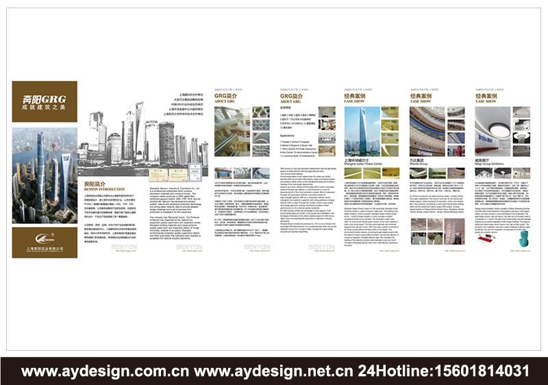GRG品牌VI設計-GRC產品標志設計-FRP材料樣本畫冊設計-上海奧韻廣告專業品牌策略機構