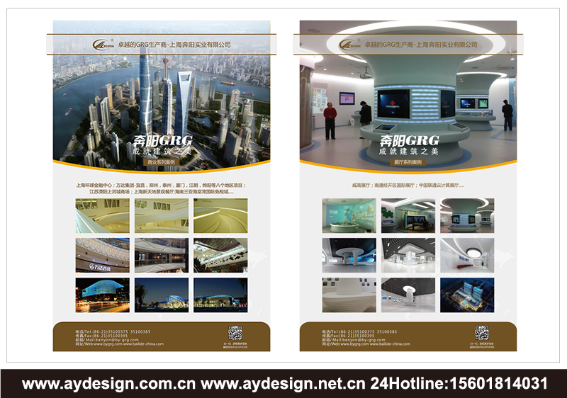 GRG品牌VI設計-GRC產品標志設計-FRP材料樣本畫冊設計-上海奧韻廣告專業品牌策略機構