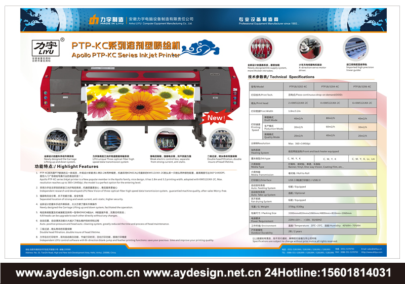 刻字機樣本設計-噴繪機宣傳冊設計-UV平板噴繪機畫冊設計-印染機CATALOG設計