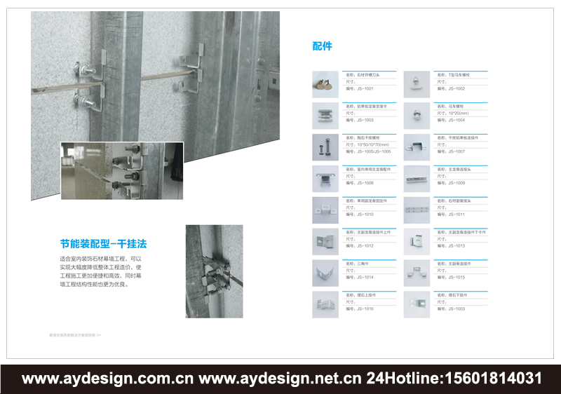 石材干掛樣本設計-建筑幕墻企業VI設計-石材幕墻工程標志設計