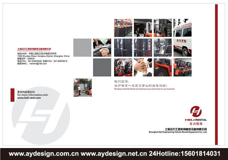 叉車租賃樣本設(shè)計-電動叉車畫冊設(shè)計-裝載機宣傳冊設(shè)計-工業(yè)車輛品牌策劃-上海奧韻廣告專業(yè)品牌策略機構(gòu)