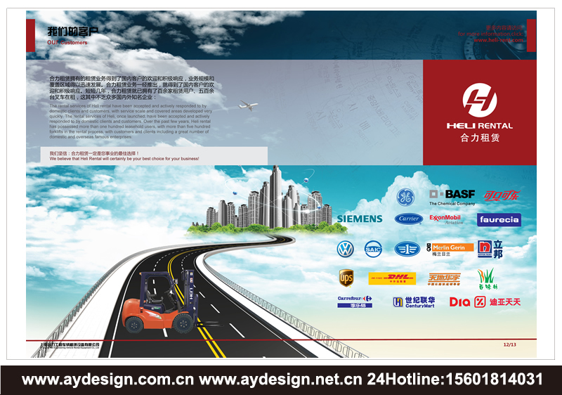 叉車租賃樣本設(shè)計-電動叉車畫冊設(shè)計-裝載機宣傳冊設(shè)計-工業(yè)車輛品牌策劃-上海奧韻廣告專業(yè)品牌策略機構(gòu)