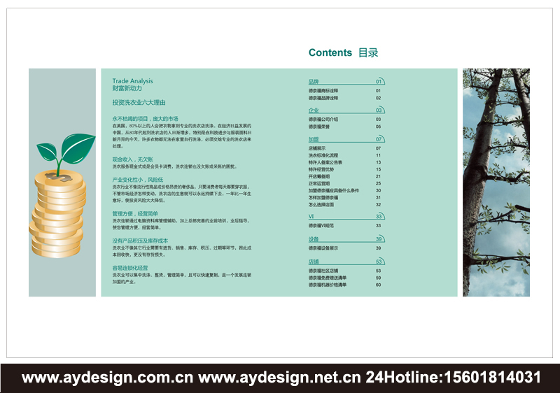 干洗連鎖樣本設計-干洗加盟宣傳冊設計-洗滌設備畫冊設計-上海奧韻廣告專業品牌策略機構