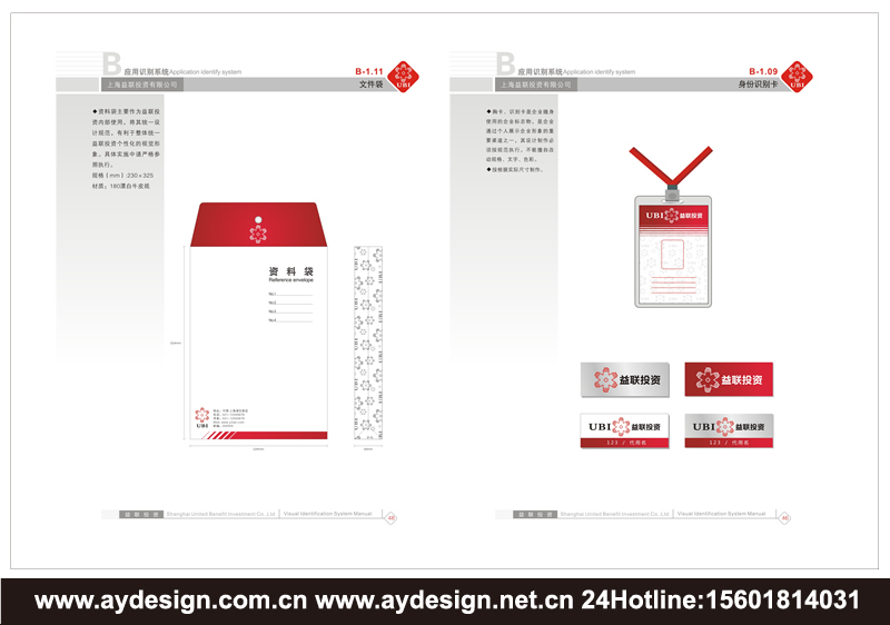 金融投資企業VI設計-金融投資公司標志設計-金融投資樣本畫冊設計-上海奧韻廣告專業品牌策略機構