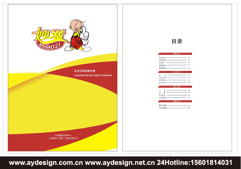 餐飲連鎖企業VI設計-餐飲加盟品牌標志設計-小吃連鎖機構品牌形象策劃-上海VI設計機構奧韻廣告