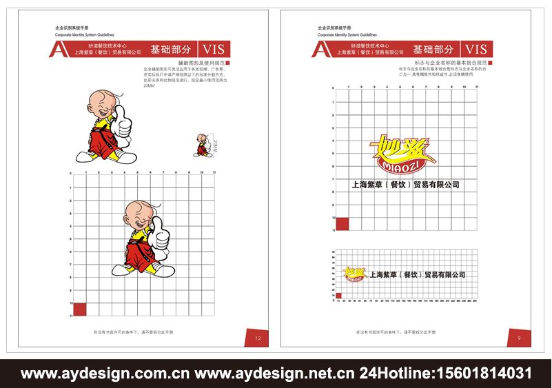 餐飲連鎖企業VI設計-餐飲加盟品牌標志設計-小吃連鎖機構品牌形象策劃-上海VI設計機構奧韻廣告