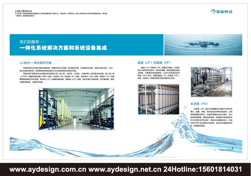 水處理公司品牌標志設計-環境工程宣傳冊設計-環保企業畫冊設計-上海奧韻廣告專業品牌策劃機構
