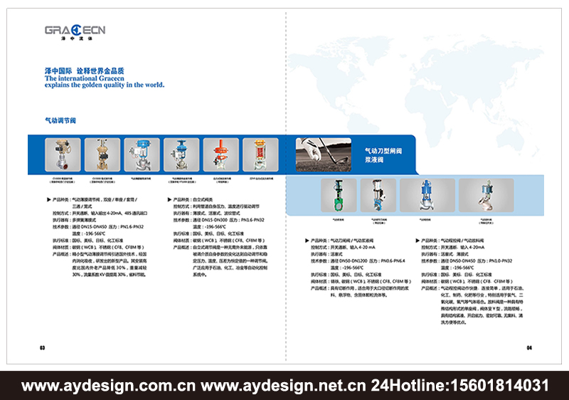 上海調(diào)節(jié)閥樣本設計-江蘇水泵品牌標志設計-安徽氣電動調(diào)節(jié)閥宣傳冊設計-浙江單雙座調(diào)節(jié)閥畫冊設計-氣電動蝶閥CATALOG設計-上海奧韻廣告專業(yè)品牌策略機構