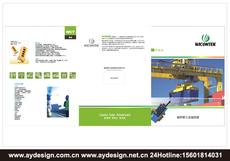工業(yè)遙控器標(biāo)志設(shè)計(jì)-電動(dòng)葫蘆遙控器樣本設(shè)計(jì)-防爆型遙控器宣傳冊(cè)設(shè)計(jì)-上海奧韻廣告專業(yè)品牌策略機(jī)構(gòu)