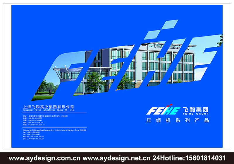 單螺桿式空氣壓縮機樣本設計-離心式壓縮機宣傳冊設計-永磁變頻空壓機畫冊設計-上海奧韻廣告專業空壓機品牌策略機構