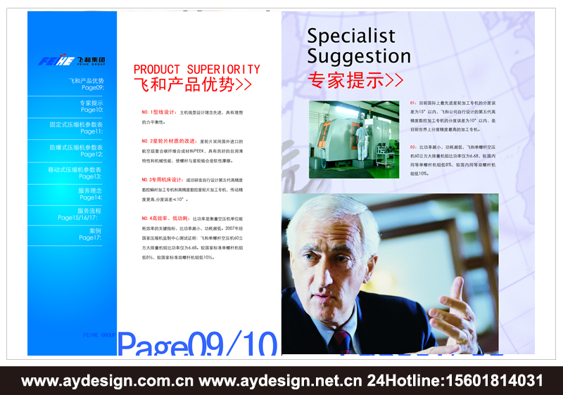 單螺桿式空氣壓縮機樣本設計-離心式壓縮機宣傳冊設計-永磁變頻空壓機畫冊設計-上海奧韻廣告專業空壓機品牌策略機構