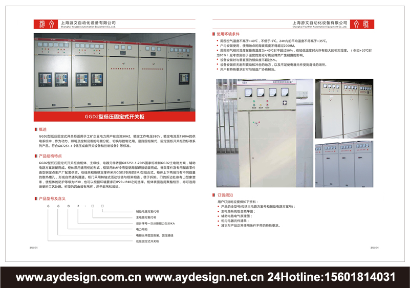 金屬鎧裝移開式開關設備樣本設計-交流低壓配電柜宣傳冊設計-高低壓開關柜畫冊設計-動力配電柜CATALOG設計