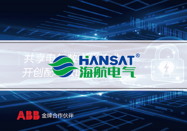 高低壓開關柜樣本設計-控制柜宣傳冊設計-配電柜畫冊設計-電氣設備CATALOG設計