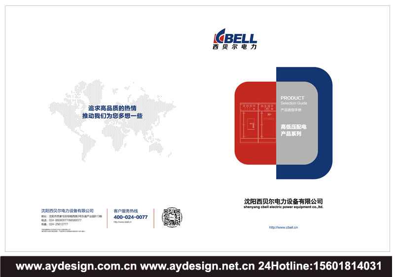 變頻配電柜畫冊設計-高低壓開關柜樣本設計-電力控制柜宣傳冊設計-成套電器品牌標志設計/VI形象策劃 變頻配電柜畫冊設計-高低壓開關柜樣本設計-電力控制柜宣傳冊設計-成套電器品牌標志設計/VI形象策劃