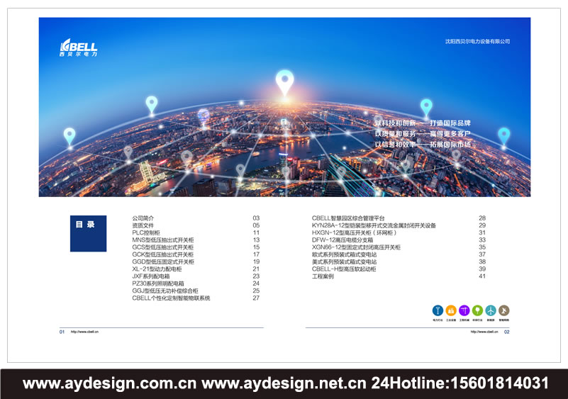 變頻配電柜畫冊設計-高低壓開關柜樣本設計-電力控制柜宣傳冊設計-成套電器品牌標志設計/VI形象策劃 變頻配電柜畫冊設計-高低壓開關柜樣本設計-電力控制柜宣傳冊設計-成套電器品牌標志設計/VI形象策劃
