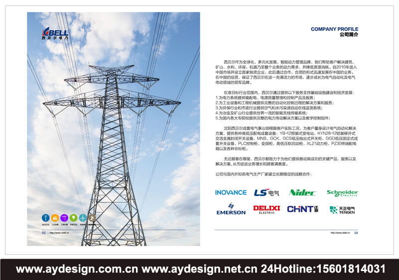 變頻配電柜畫冊設計-高低壓開關柜樣本設計-電力控制柜宣傳冊設計-成套電器品牌標志設計/VI形象策劃 變頻配電柜畫冊設計-高低壓開關柜樣本設計-電力控制柜宣傳冊設計-成套電器品牌標志設計/VI形象策劃