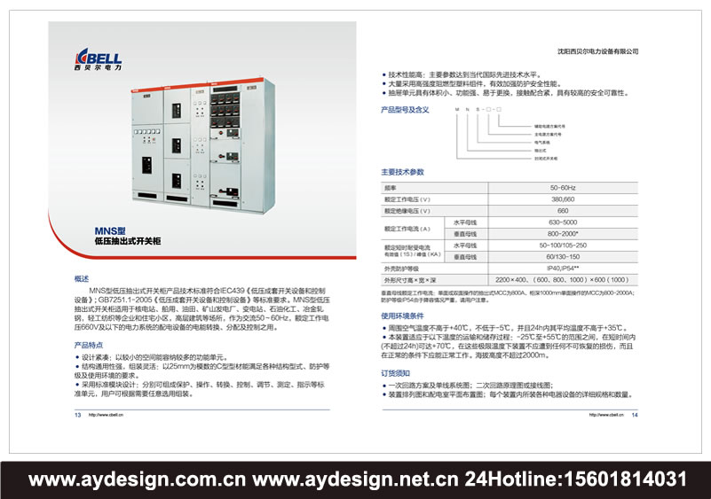 變頻配電柜畫冊設計-高低壓開關柜樣本設計-電力控制柜宣傳冊設計-成套電器品牌標志設計/VI形象策劃 變頻配電柜畫冊設計-高低壓開關柜樣本設計-電力控制柜宣傳冊設計-成套電器品牌標志設計/VI形象策劃