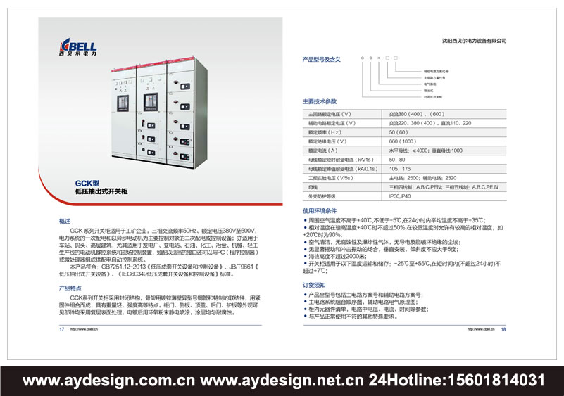 變頻配電柜畫冊設計-高低壓開關柜樣本設計-電力控制柜宣傳冊設計-成套電器品牌標志設計/VI形象策劃 變頻配電柜畫冊設計-高低壓開關柜樣本設計-電力控制柜宣傳冊設計-成套電器品牌標志設計/VI形象策劃