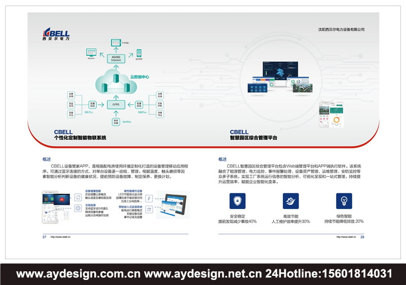 變頻配電柜畫冊設計-高低壓開關柜樣本設計-電力控制柜宣傳冊設計-成套電器品牌標志設計/VI形象策劃 變頻配電柜畫冊設計-高低壓開關柜樣本設計-電力控制柜宣傳冊設計-成套電器品牌標志設計/VI形象策劃