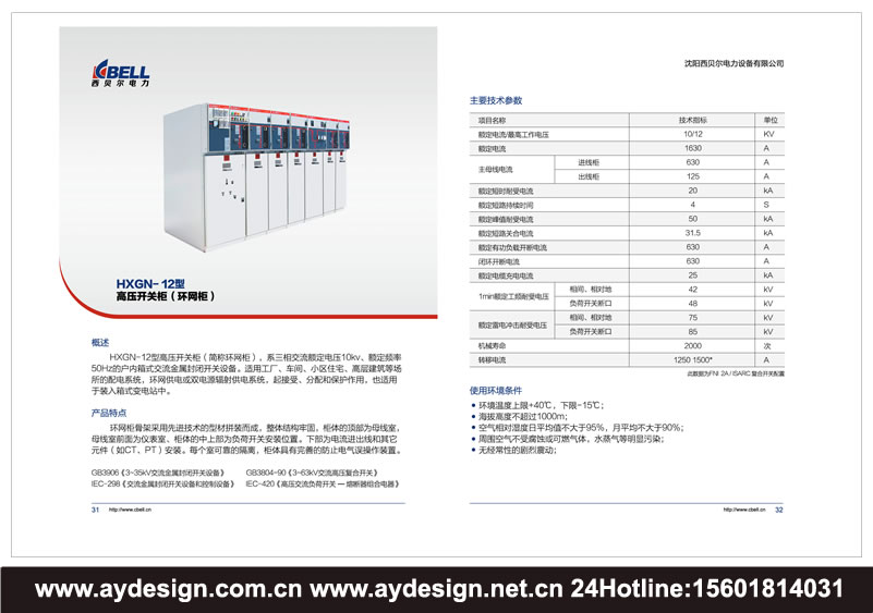 變頻配電柜畫冊設計-高低壓開關柜樣本設計-電力控制柜宣傳冊設計-成套電器品牌標志設計/VI形象策劃 變頻配電柜畫冊設計-高低壓開關柜樣本設計-電力控制柜宣傳冊設計-成套電器品牌標志設計/VI形象策劃