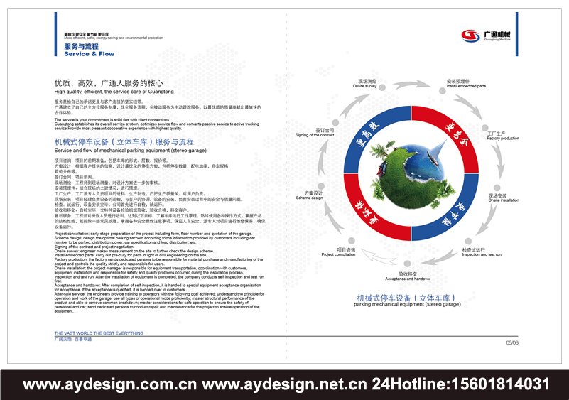 立體車庫(kù)畫冊(cè)設(shè)計(jì)-機(jī)械式停車設(shè)備宣傳冊(cè)設(shè)計(jì)-智能停車設(shè)備品牌樣本策劃設(shè)計(jì)