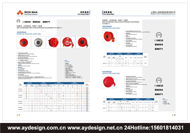 消防卷盤畫冊設計，消防軟管卷盤樣本設計，消防軟管宣傳冊設計，消防水帶畫冊設計，橡膠消防水帶樣本設計，TPU消防水帶宣傳冊設計，滌綸灌膠水帶畫冊設計，麻質涂塑水帶樣本設計