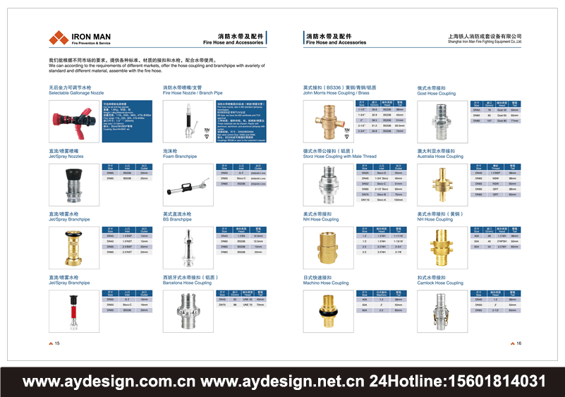 消防卷盤畫冊設計，消防軟管卷盤樣本設計，消防軟管宣傳冊設計，消防水帶畫冊設計，橡膠消防水帶樣本設計，TPU消防水帶宣傳冊設計，滌綸灌膠水帶畫冊設計，麻質涂塑水帶樣本設計